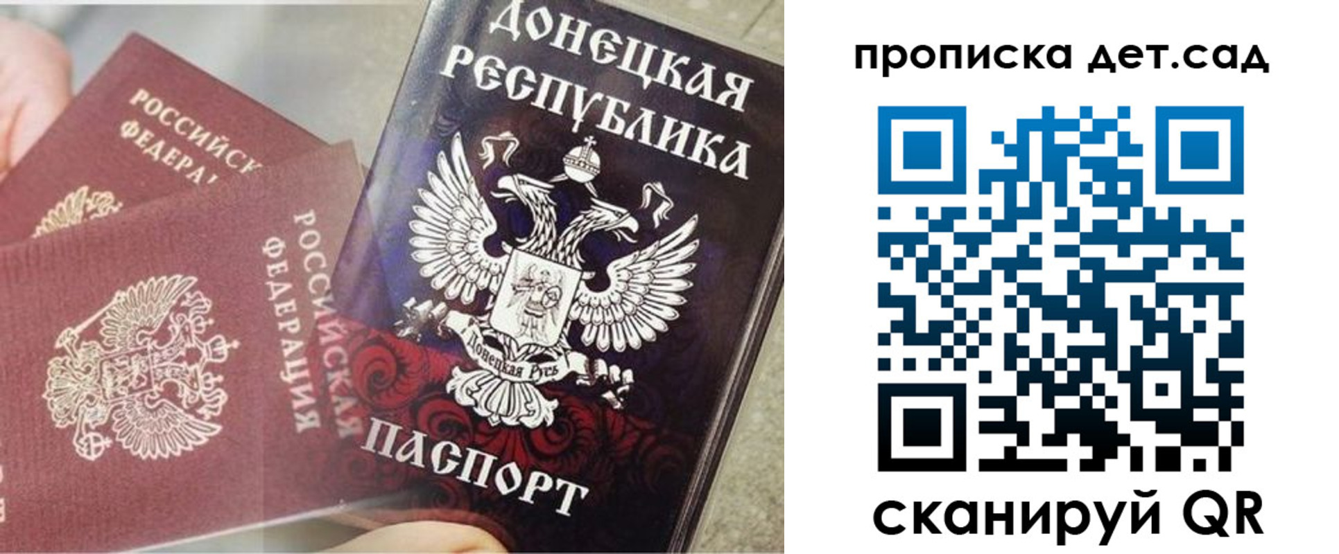 прописка 2025 в Никольске